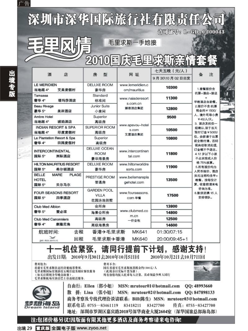 29  毛里求斯一手地接