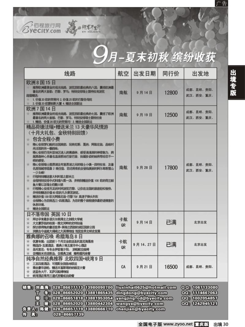 30  华远 欧洲