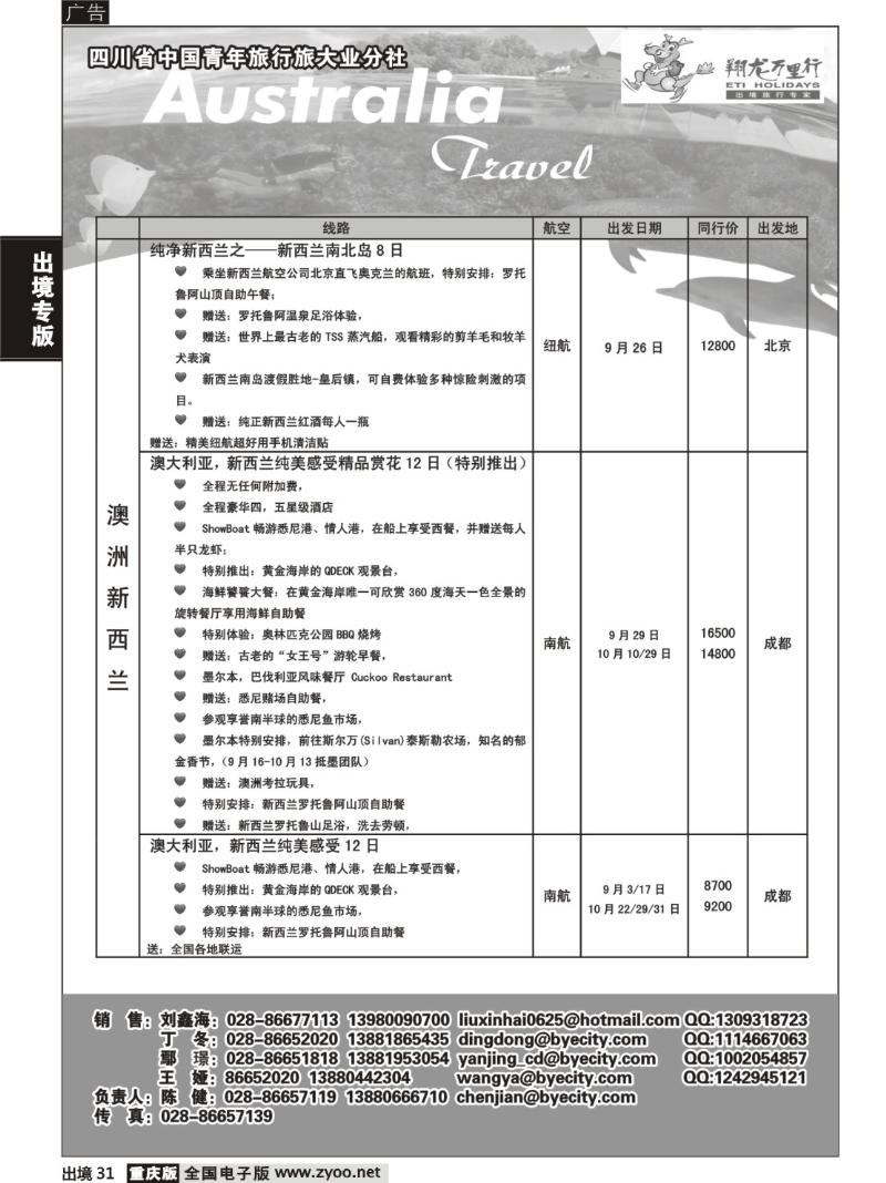 31  华远 澳洲