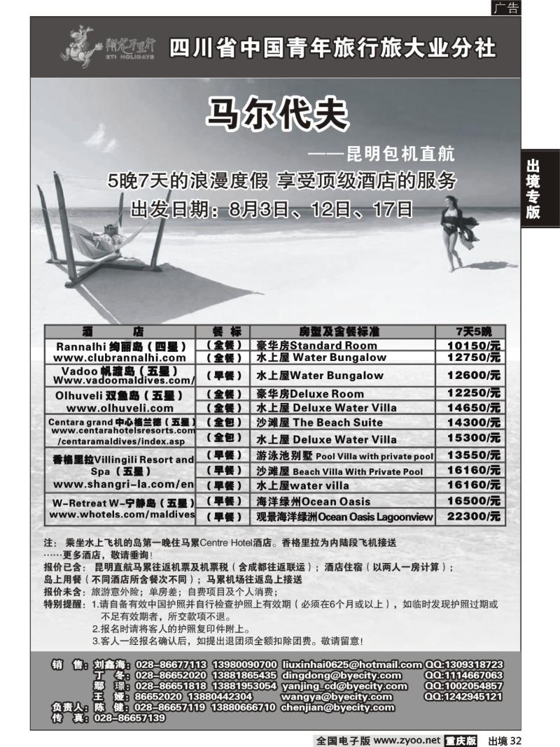 32  华远 马尔代夫