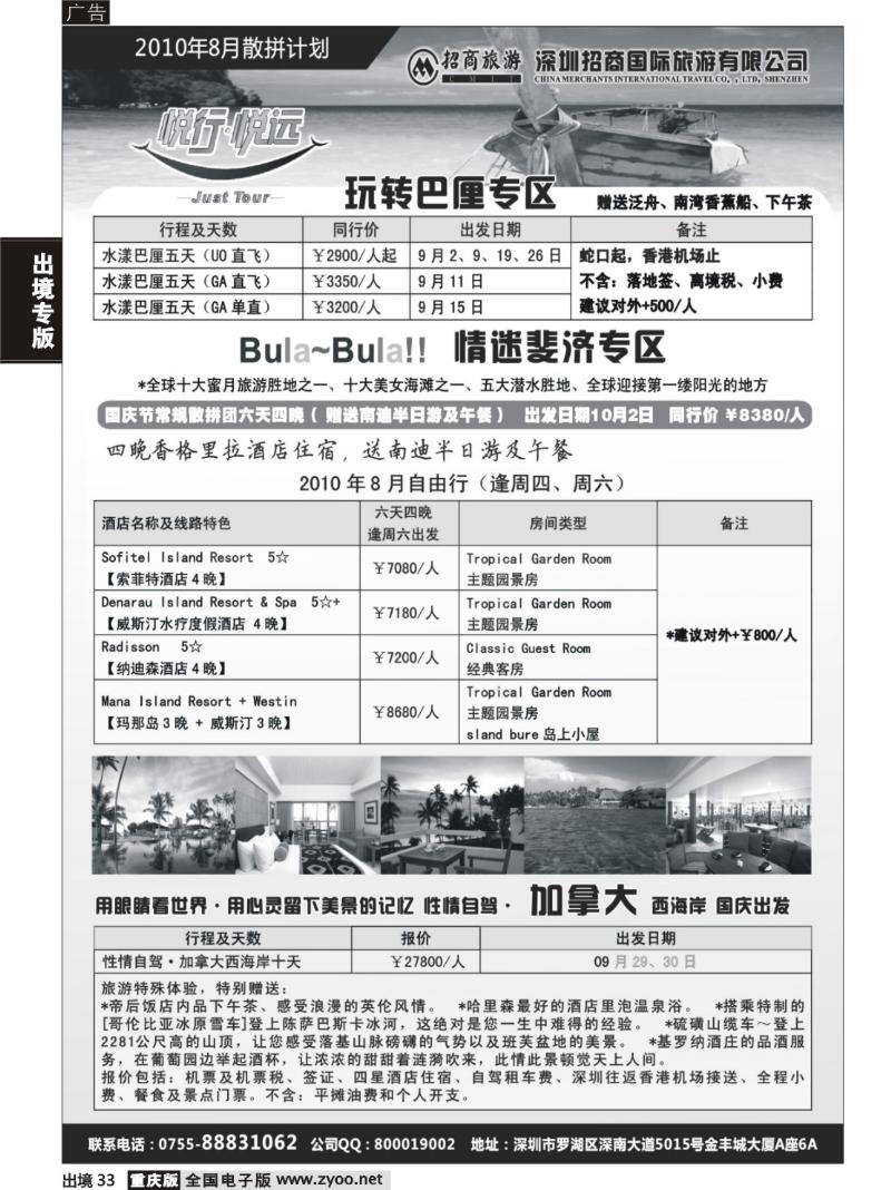 33  悦行悦远-巴厘岛、斐济、加拿大