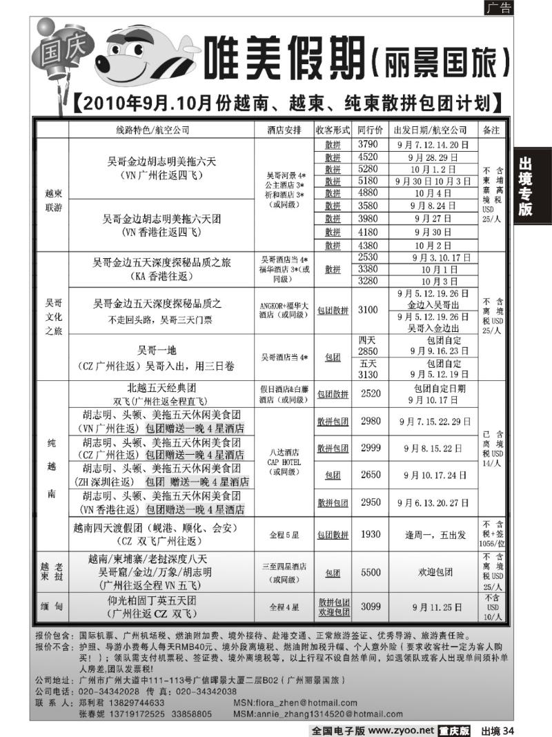 34  唯美假期--越柬专线