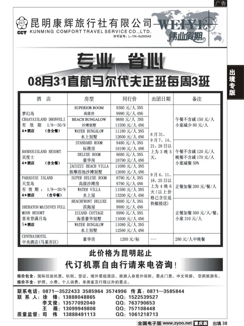 38  昆明康辉吴安成-伟业假期1