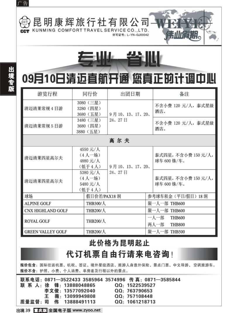 39  昆明康辉吴安成-伟业假期2