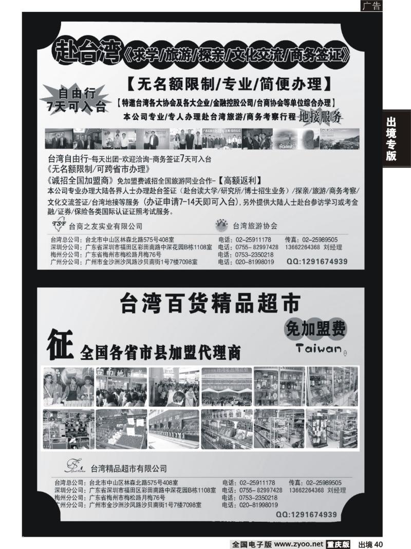 40  专业赴台就学旅游文化交流商务签证服务处