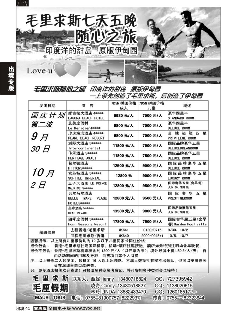 41  毛厘假期（毛里求斯+马达加斯加专线）