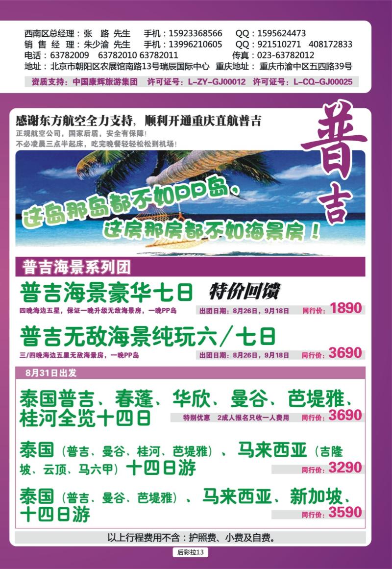 后彩拉13   和緃國際