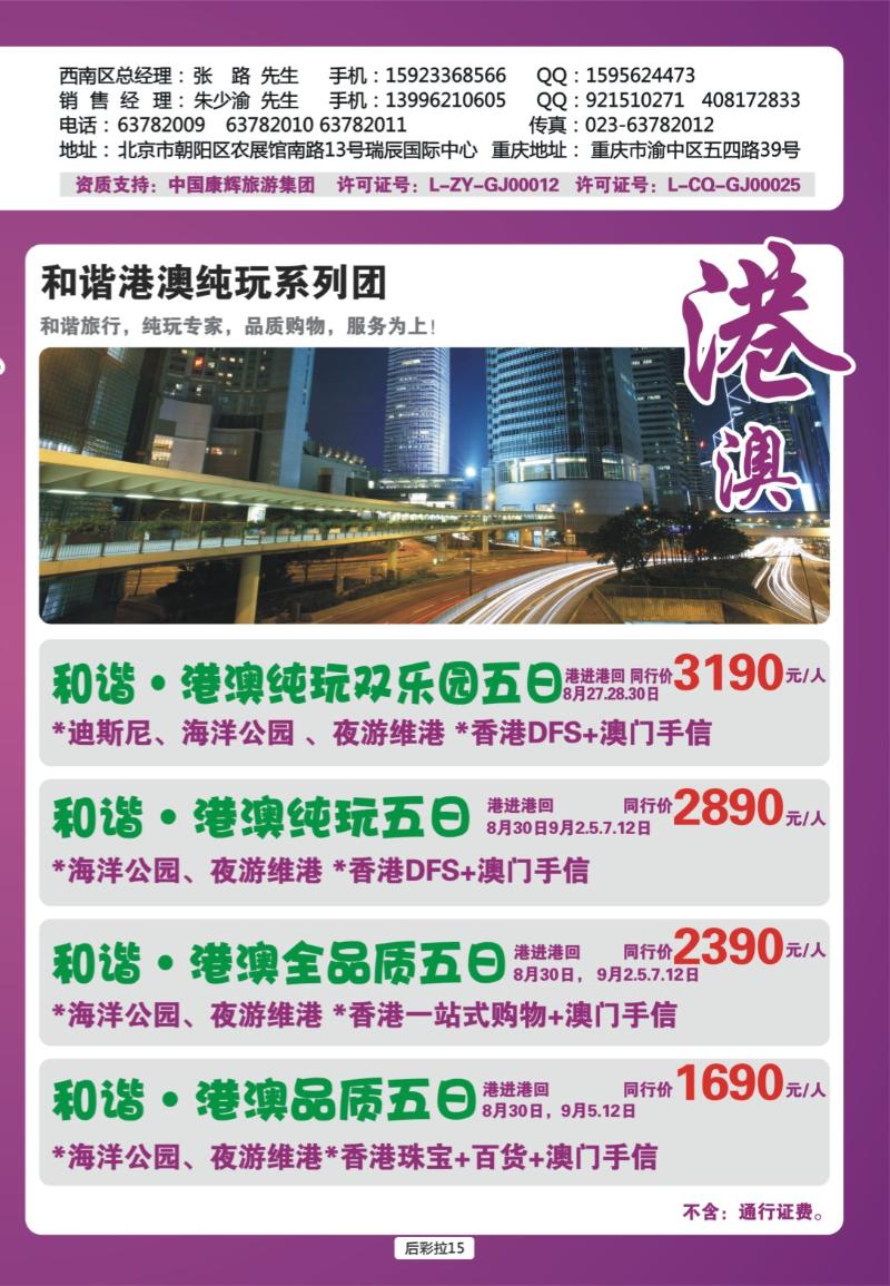 后彩拉15  和緃國際
