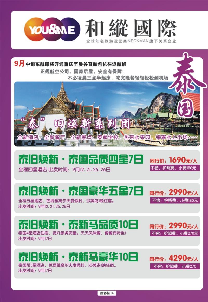 后彩拉16  和緃國際