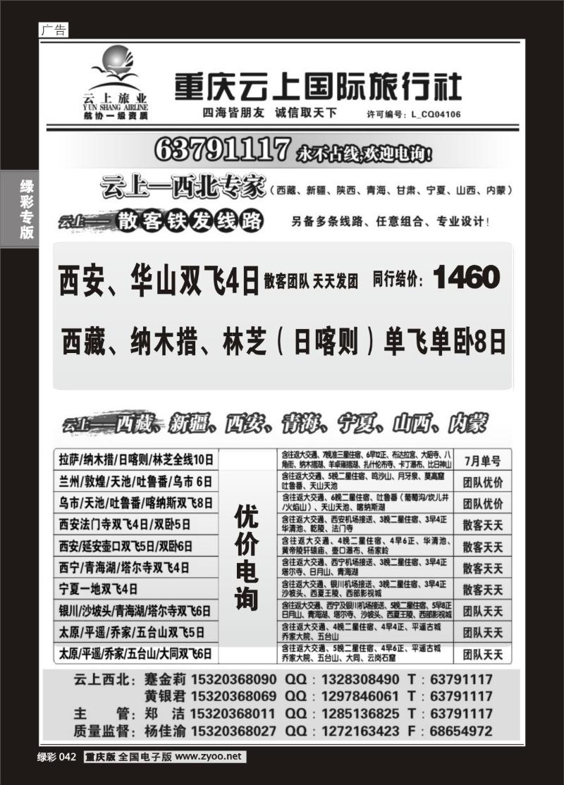 042 290 云上旅业000
