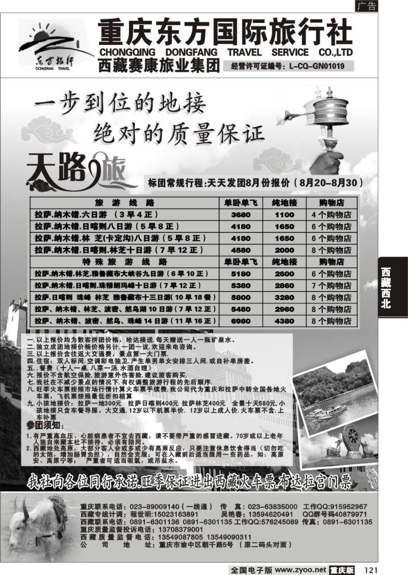 121 290期  重庆东方国旅西藏专线