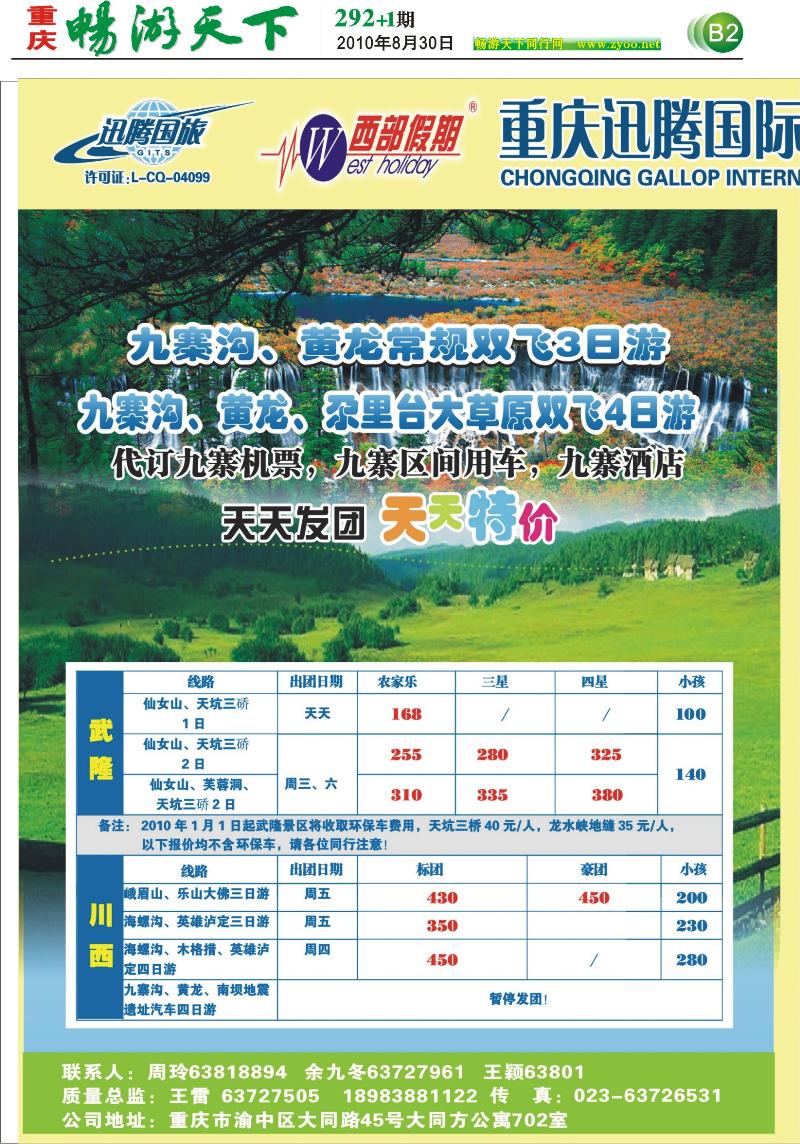 292期  迅腾 B2  