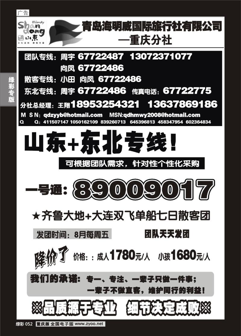 052 292期  青岛海明威旅行社