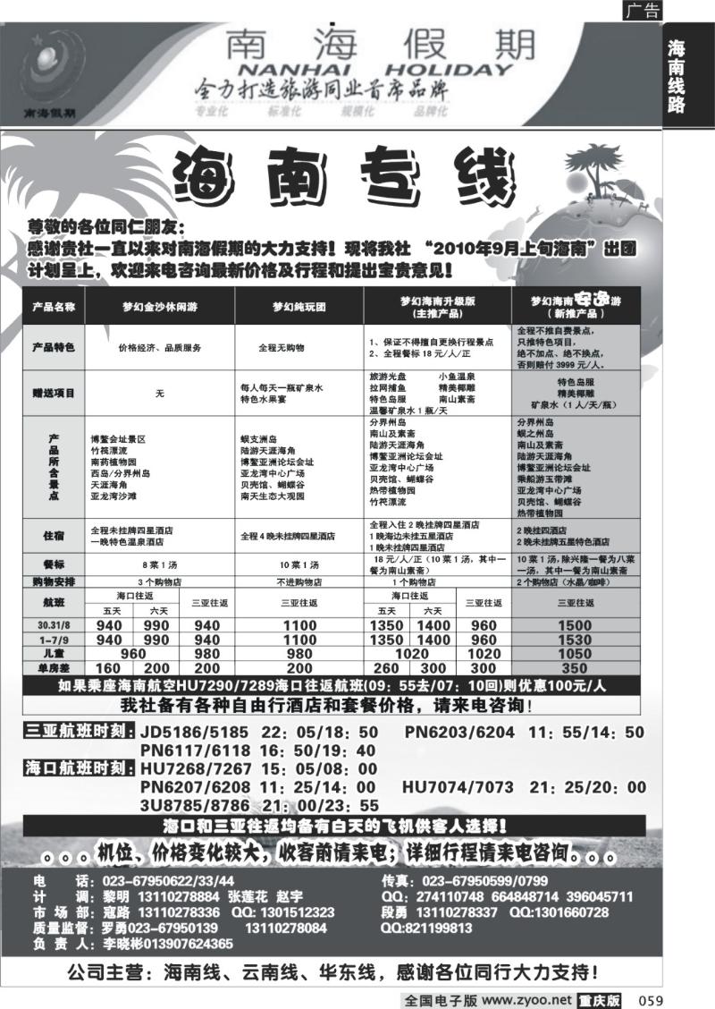 059 292期  南海假期  海南专线