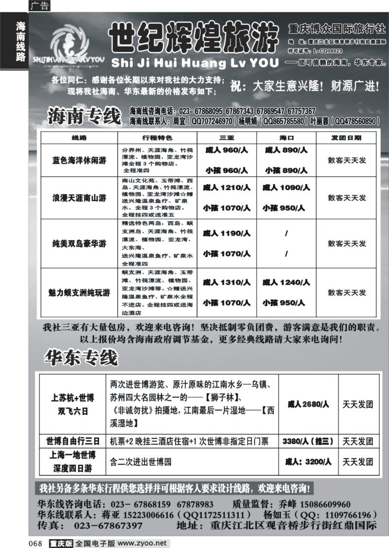 068 292 世纪辉煌旅游