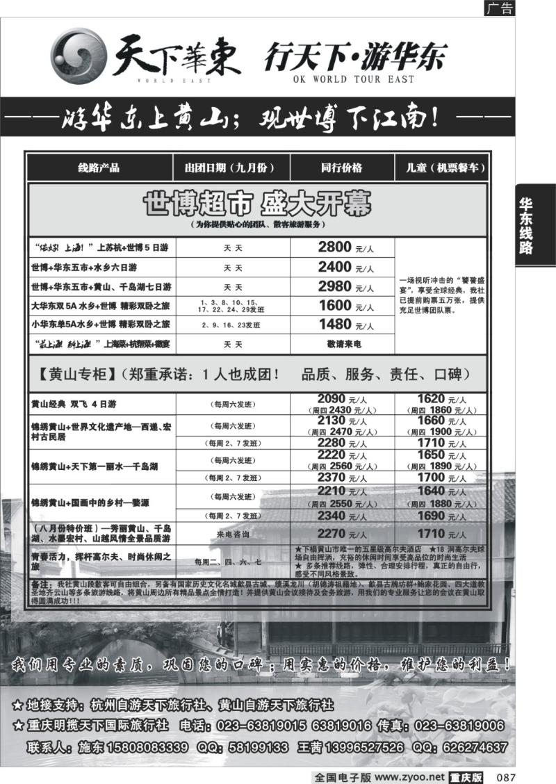 087 292期  天下华东 行天下
