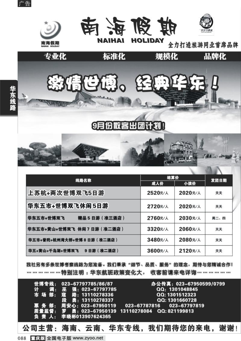 088 292期  南海假期  世博广告