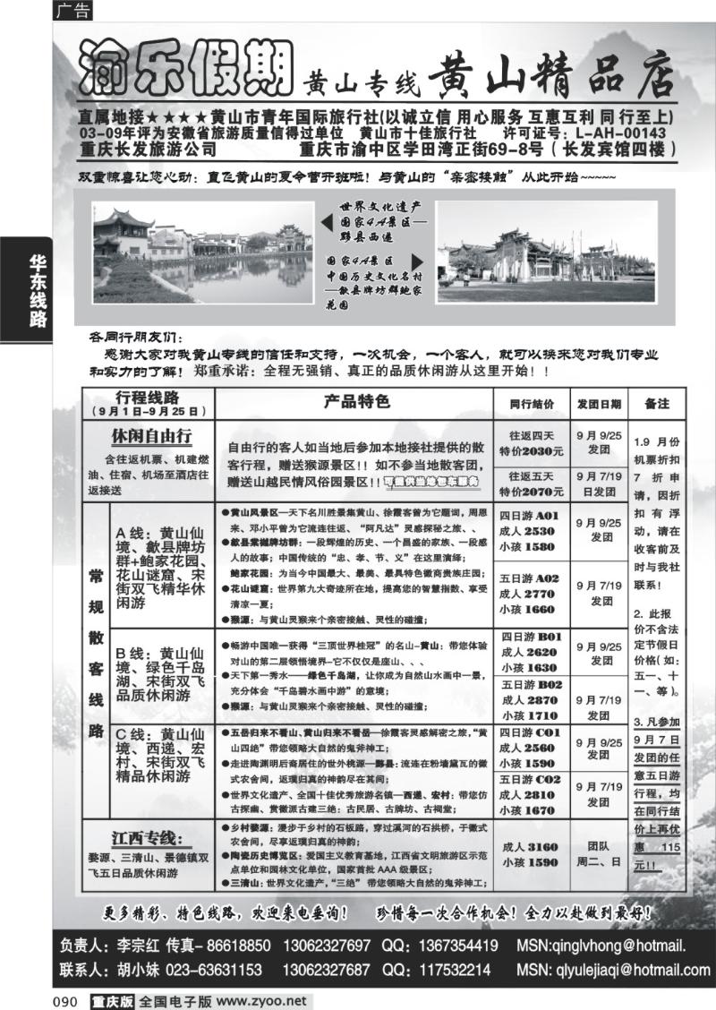 090 292  渝乐假期