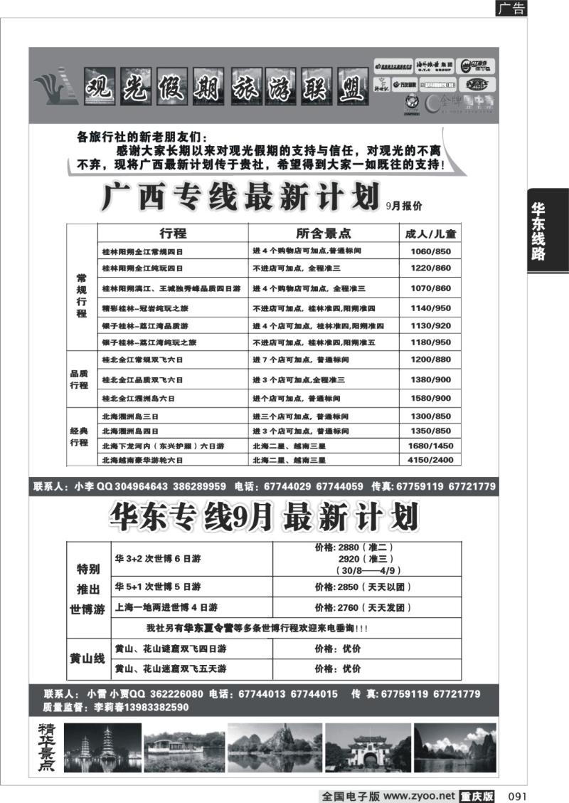 091 292 观光假期-广西 华东  葛