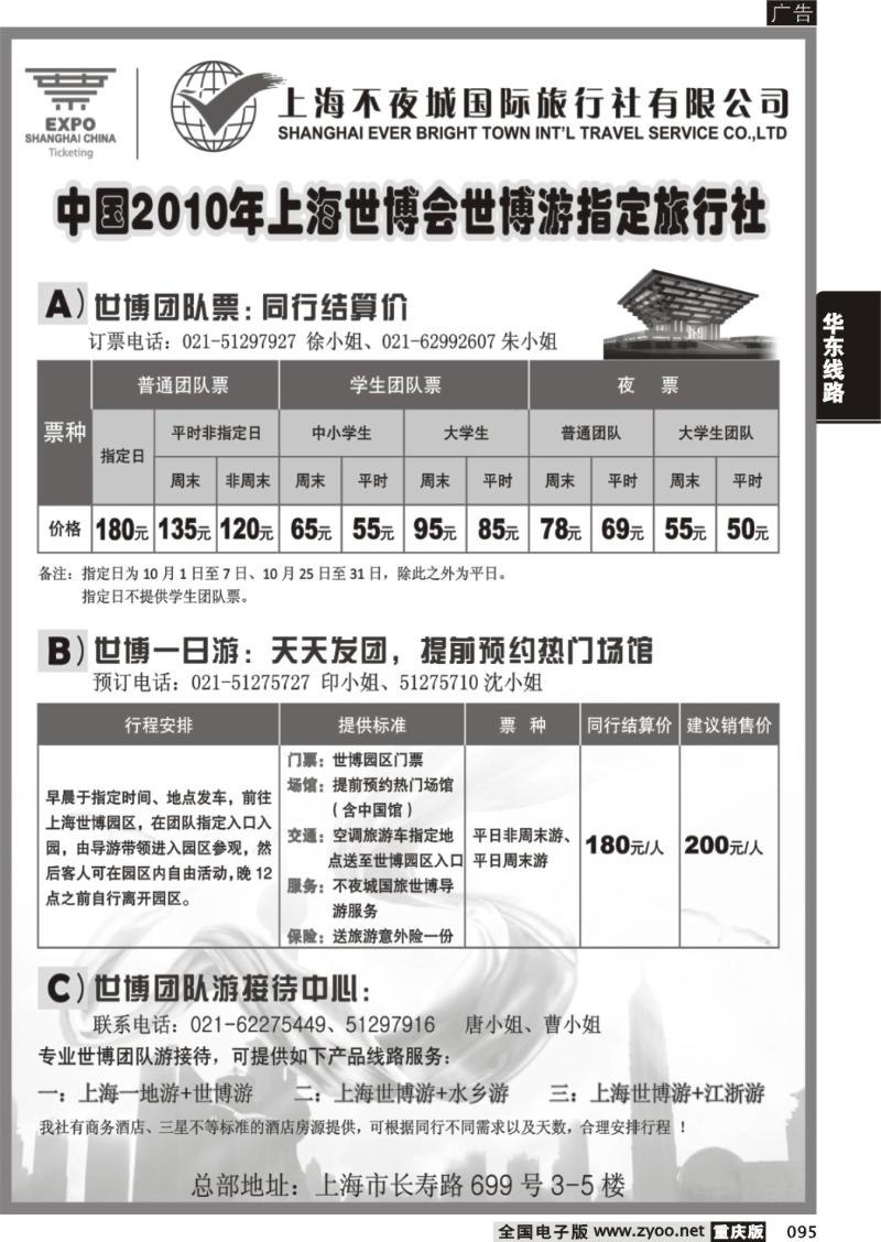 095  世博票、世博游-上海不夜城国旅