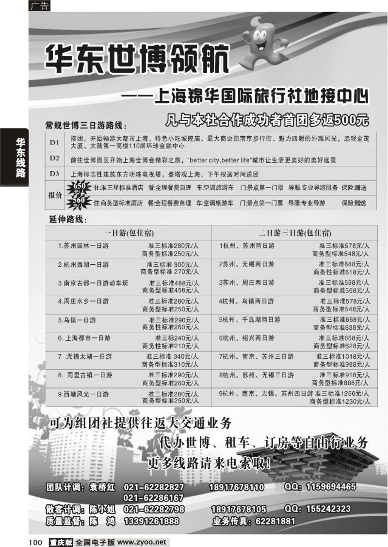 100  世博华东领航--上海锦华国际旅行社 地接中心