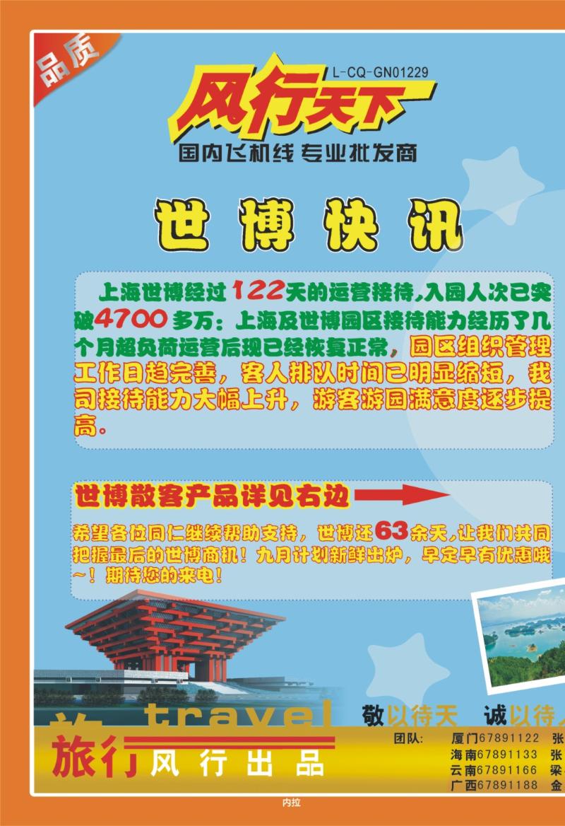 292期  内拉_风行天下1