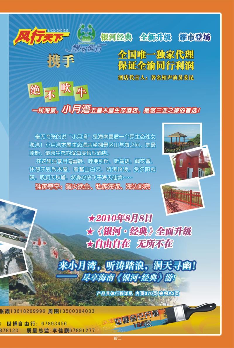 292期  封二_风行天下3