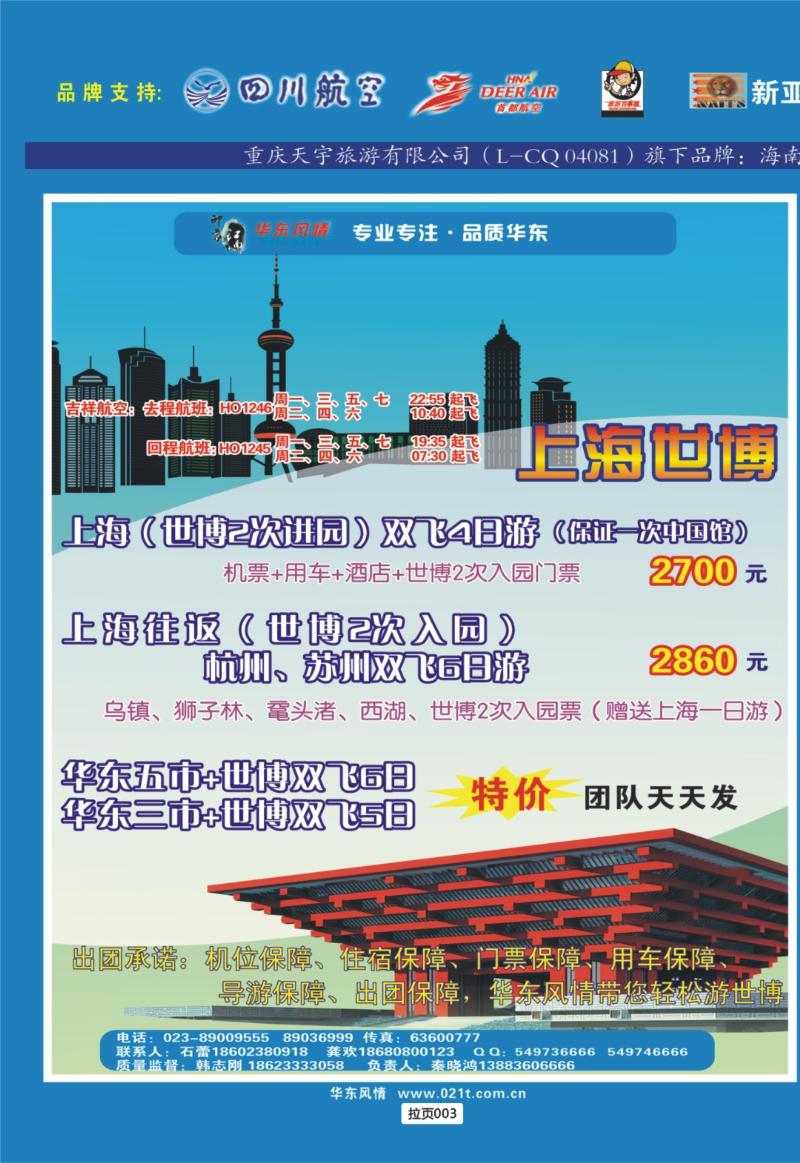 拉页003  天宇旅游