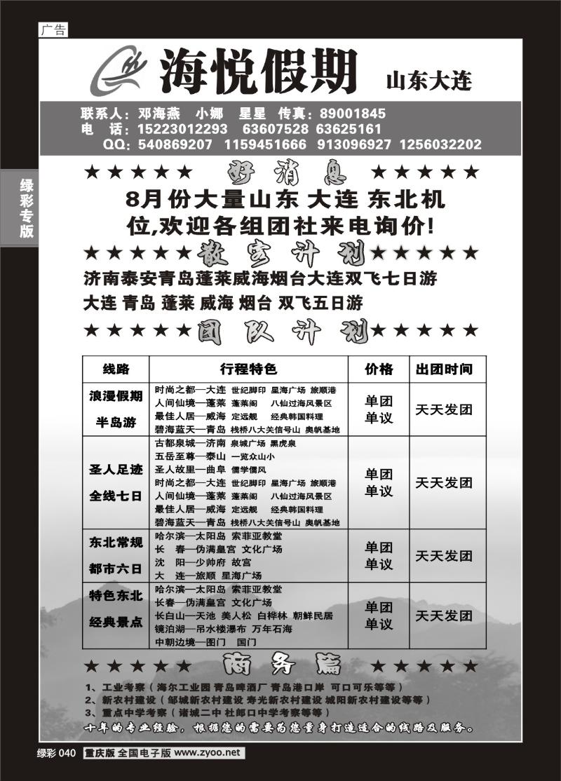 040 292期  海悦旅游