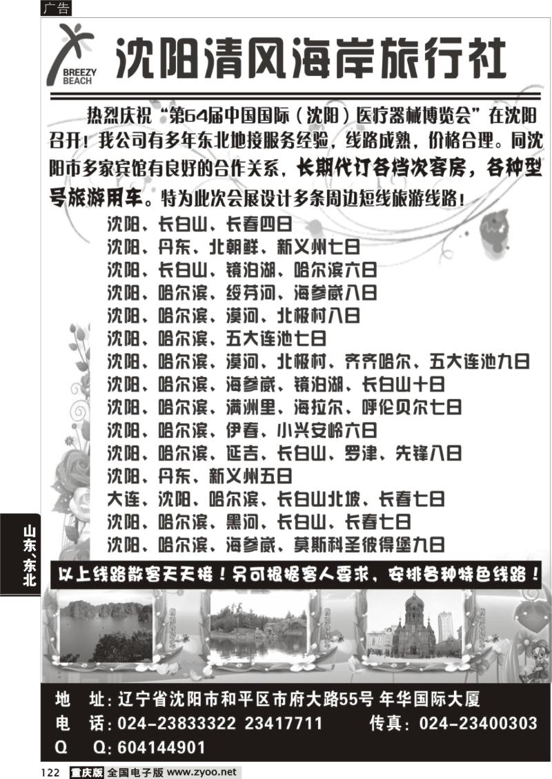 122  沈阳清风海岸旅行社