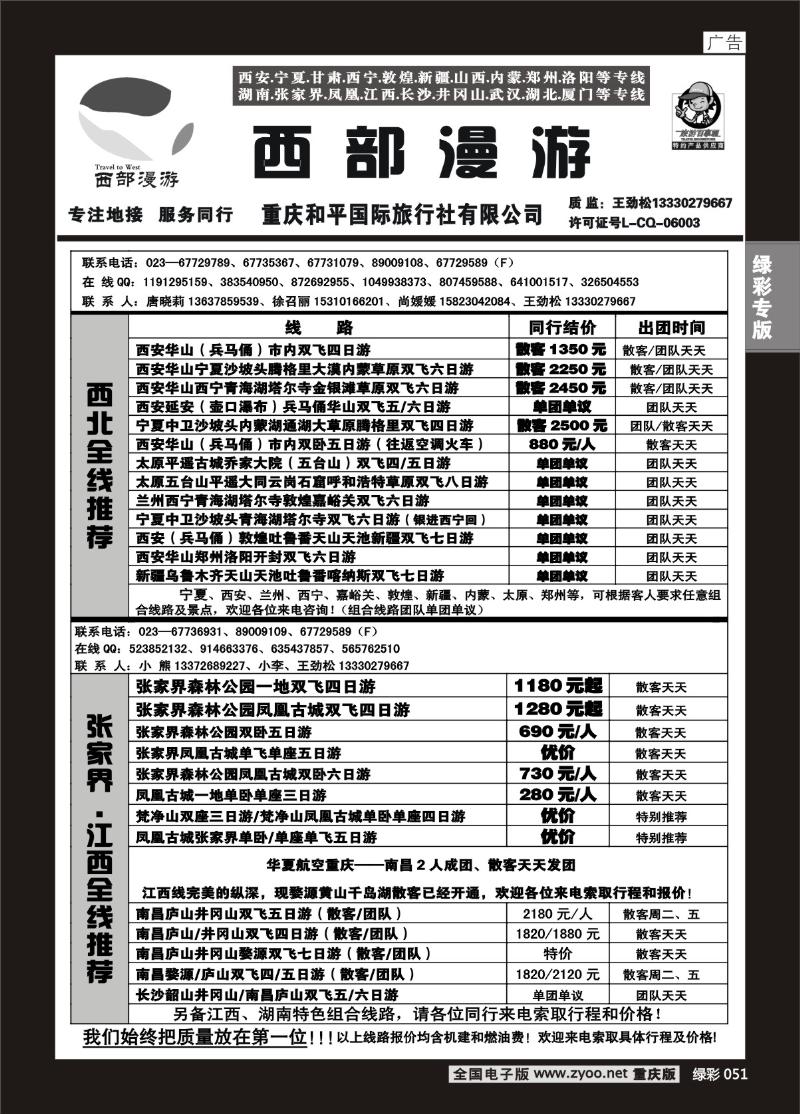 051 292 西部漫游