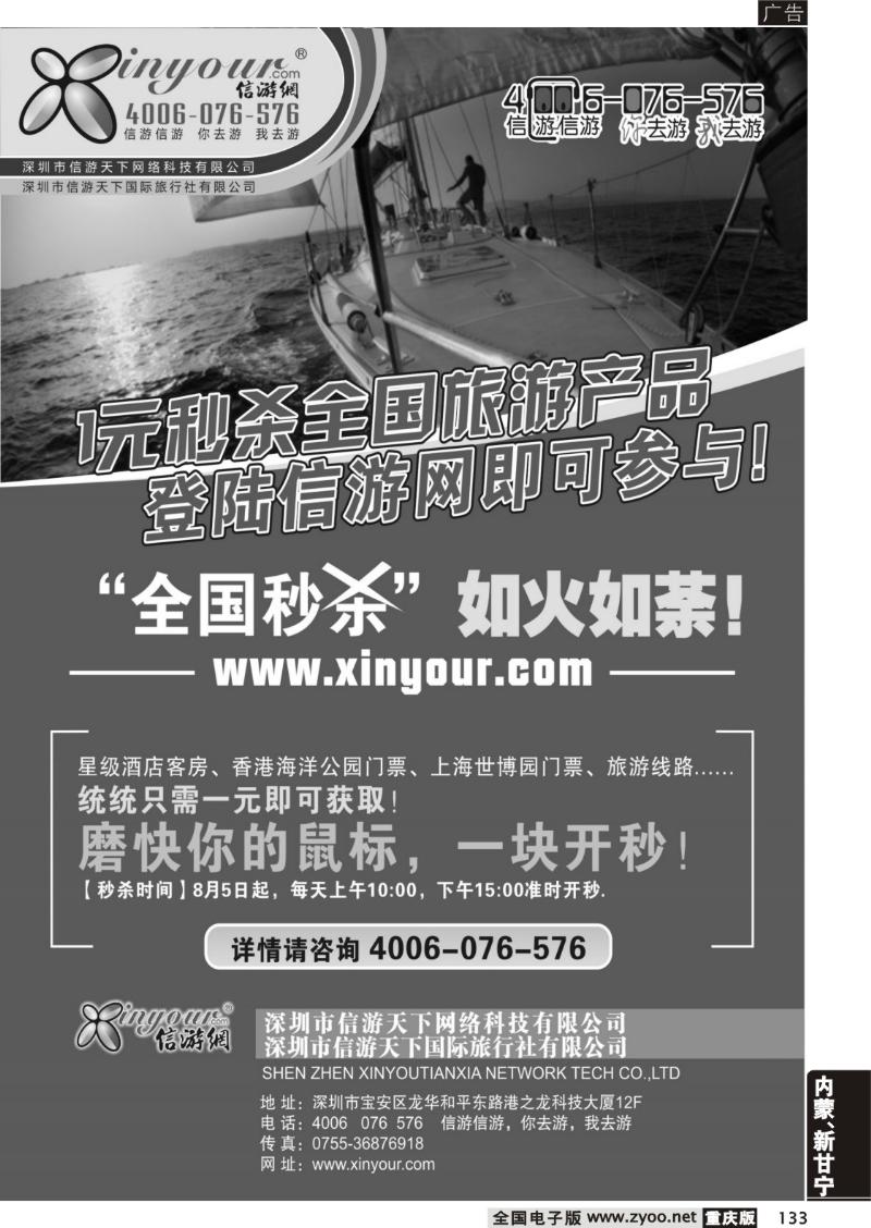133  信游网全国秒杀活动