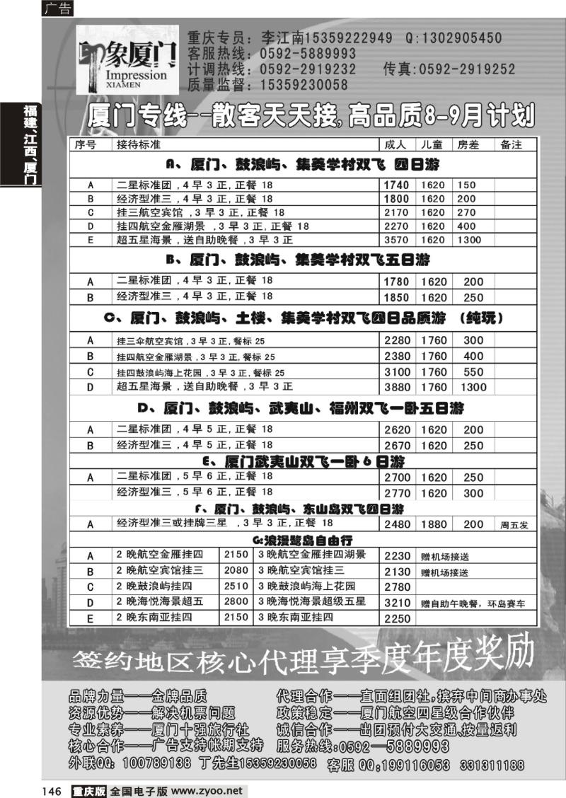 146  厦门、土楼、武夷山专线—印象厦门