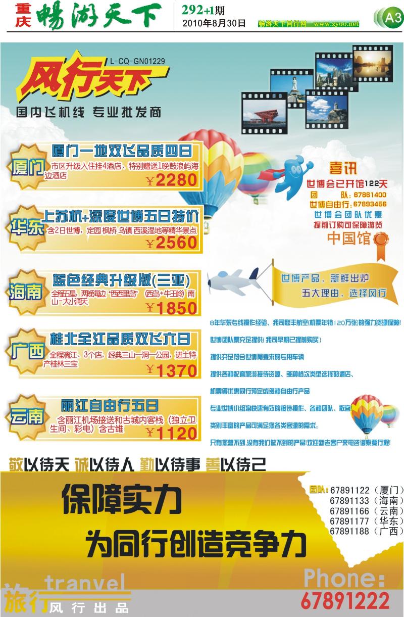 292期  风行A3
