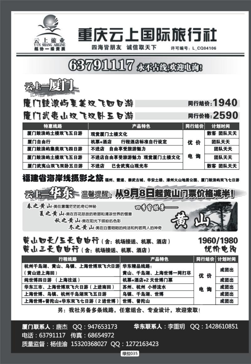 绿拉035  云上旅业