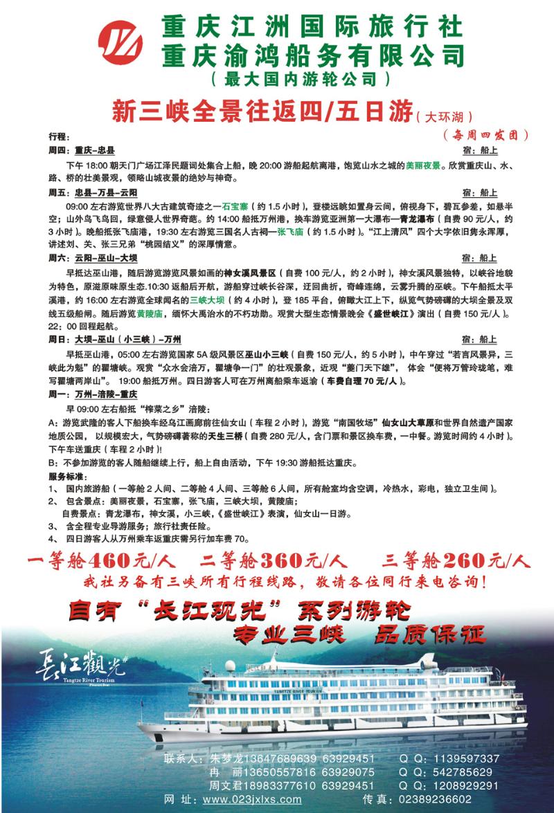 01  重庆江洲国际旅行社