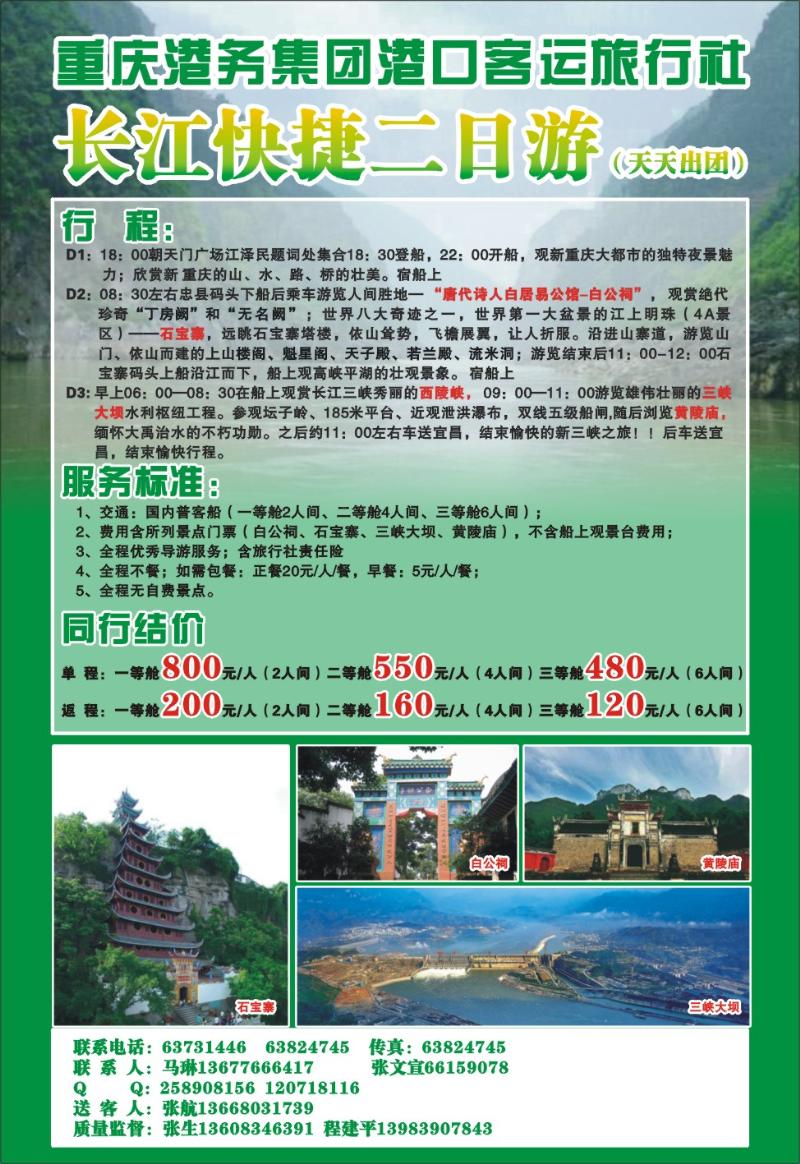 06  重庆港务集团港口客运旅行社