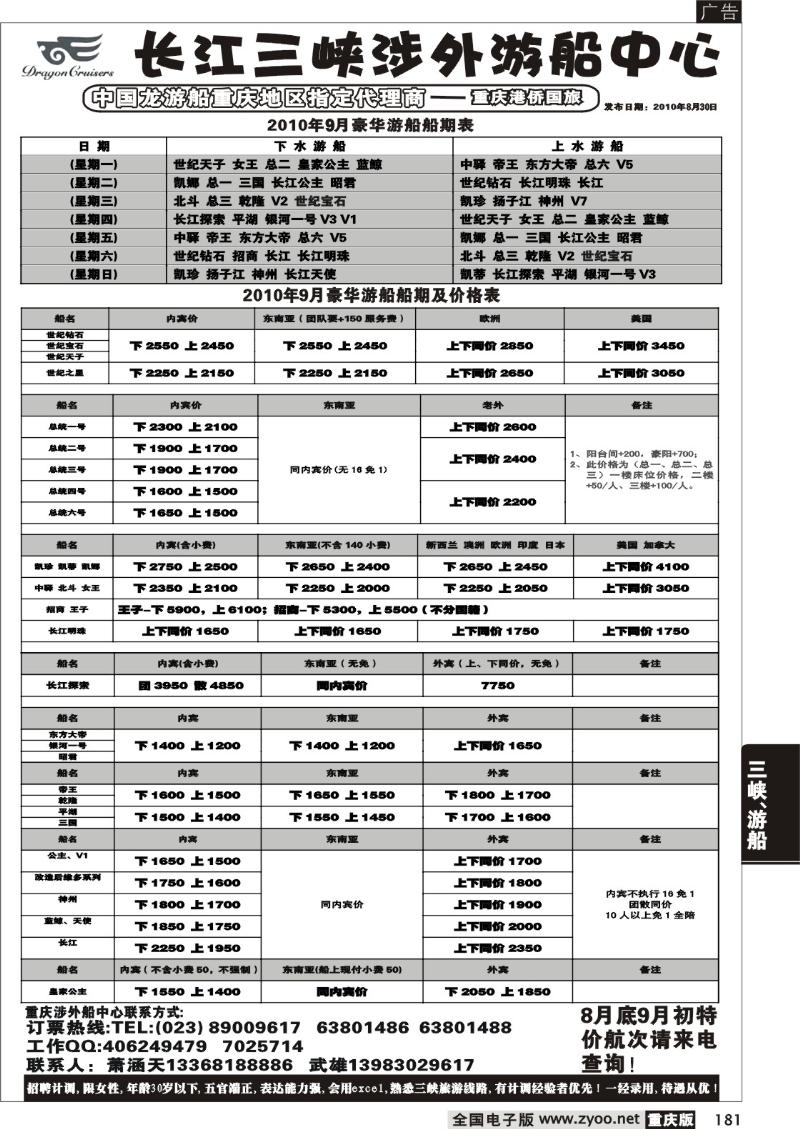 181 292期  长江涉外游船中心