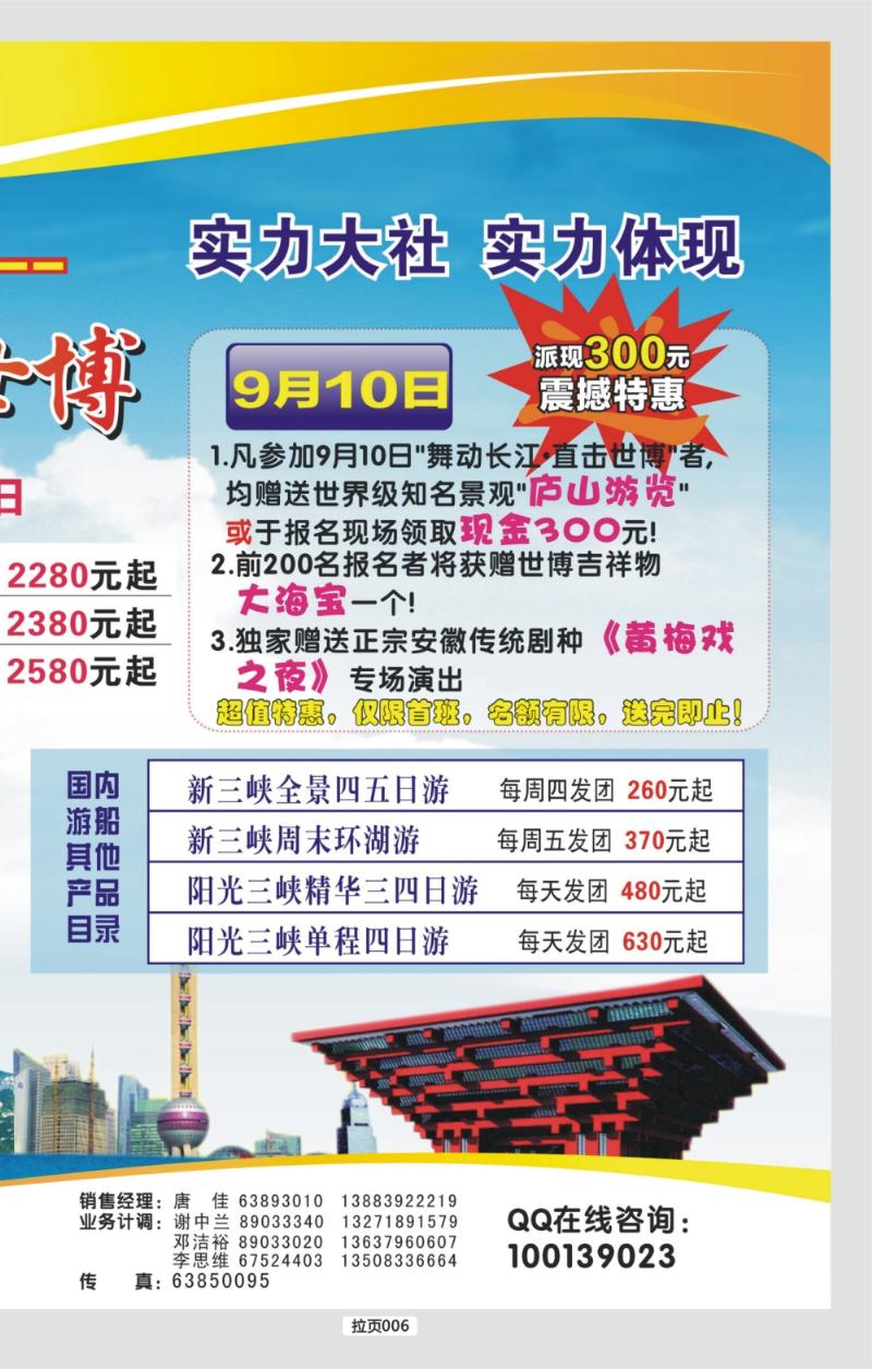 拉页006  长江行1