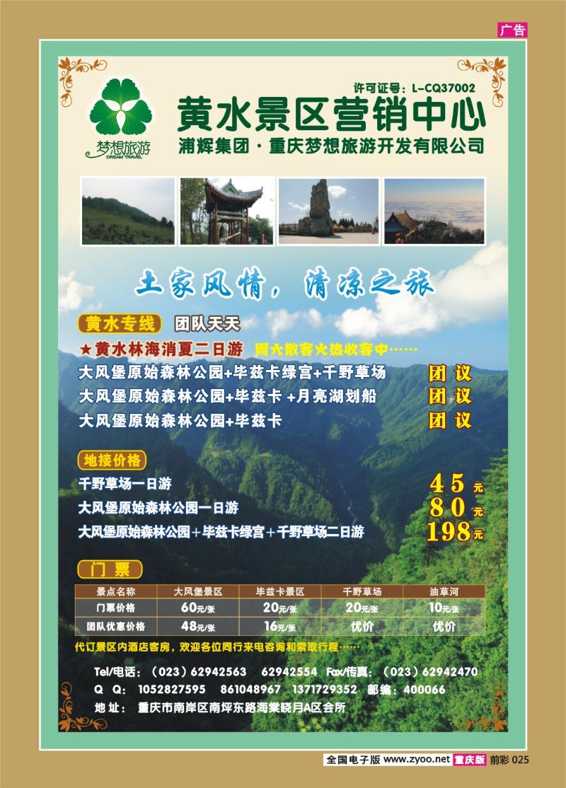 025  292期  黄水森林景区