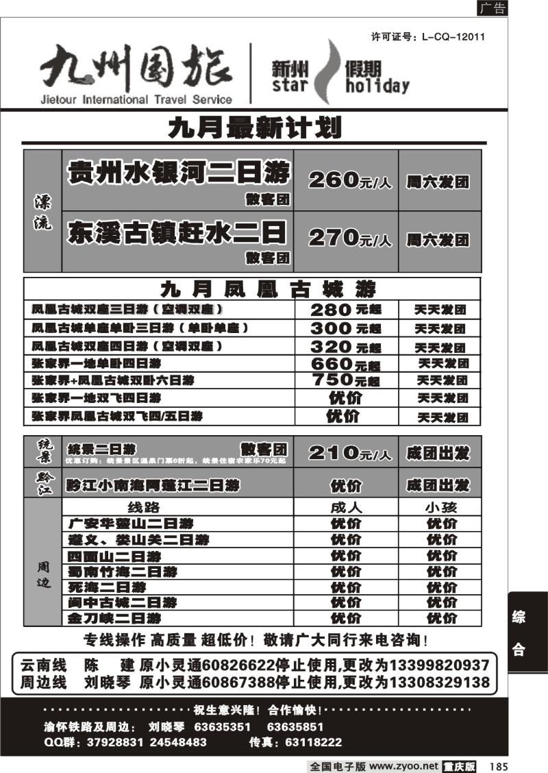 185 292期  九州国旅新州假期2P