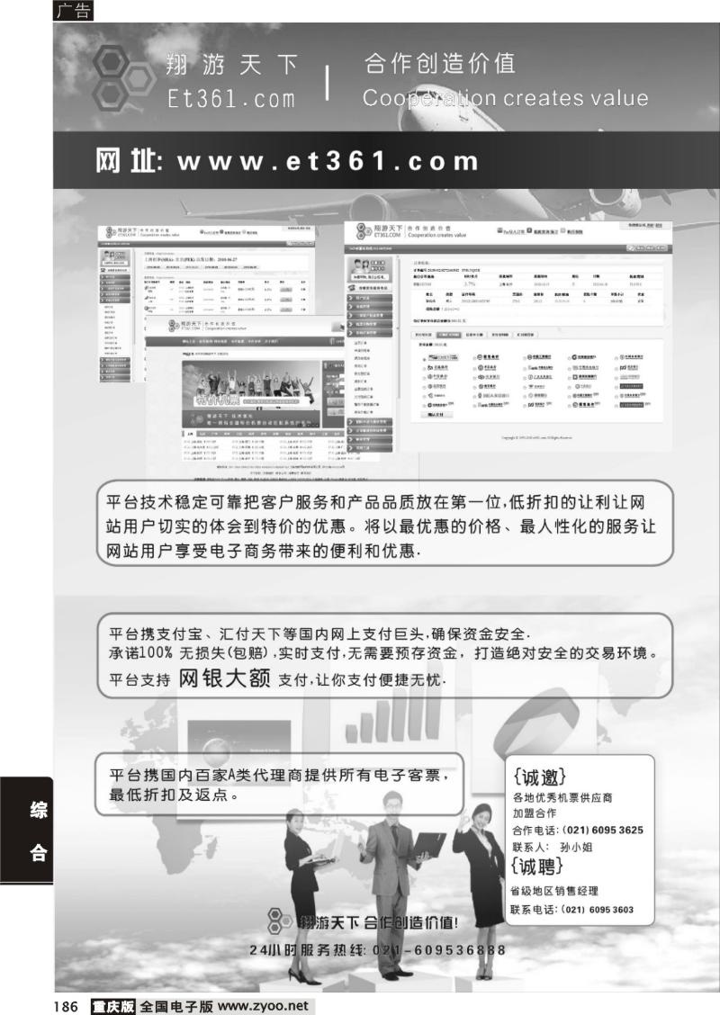 186  翔游天下票务交易平台www