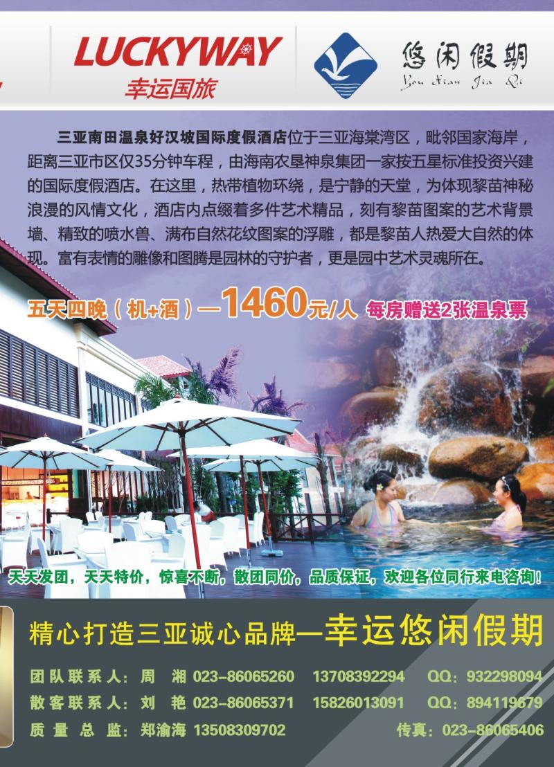 292期  外拉_悠闲假期-好汉坡国际度假酒店2