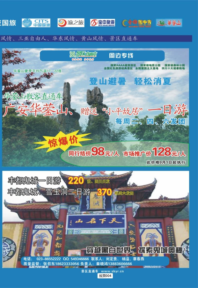 拉页004  天宇旅游