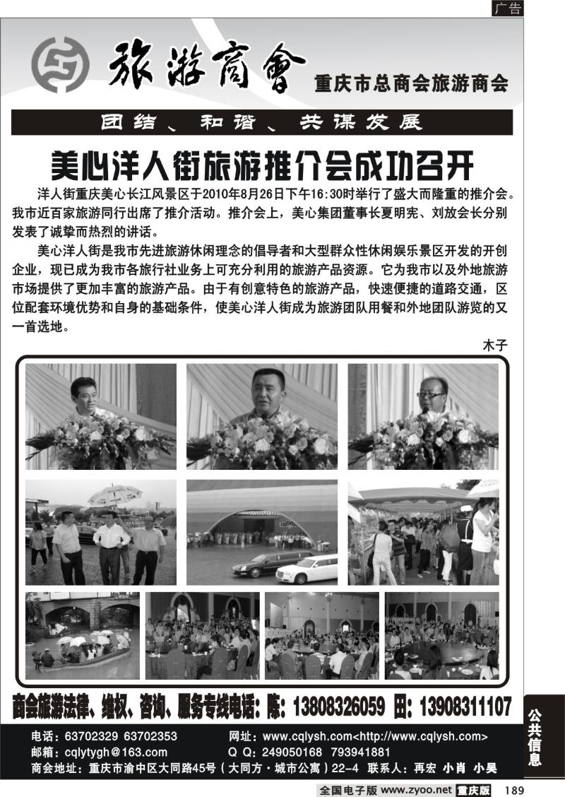 189 292期  旅游商会
