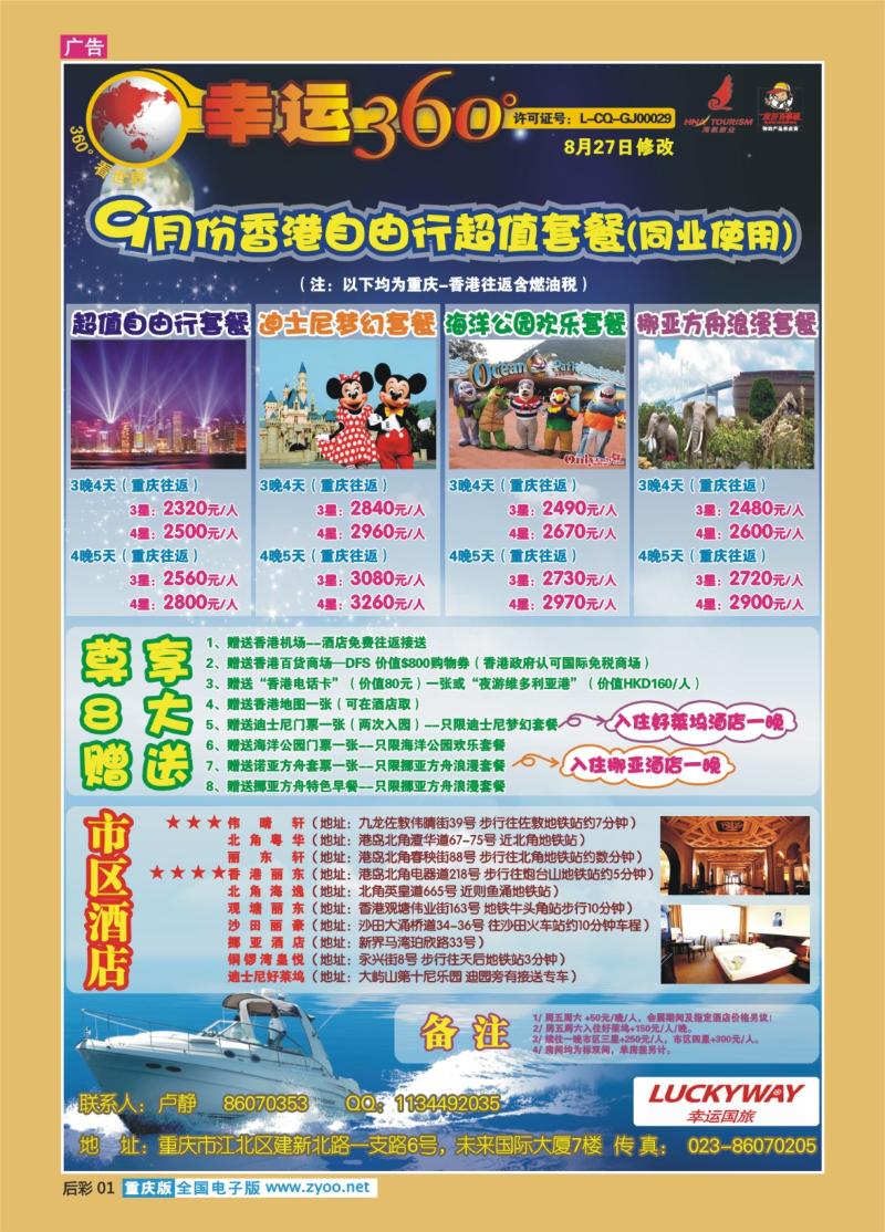 01  292期   (彩)幸运360-港澳