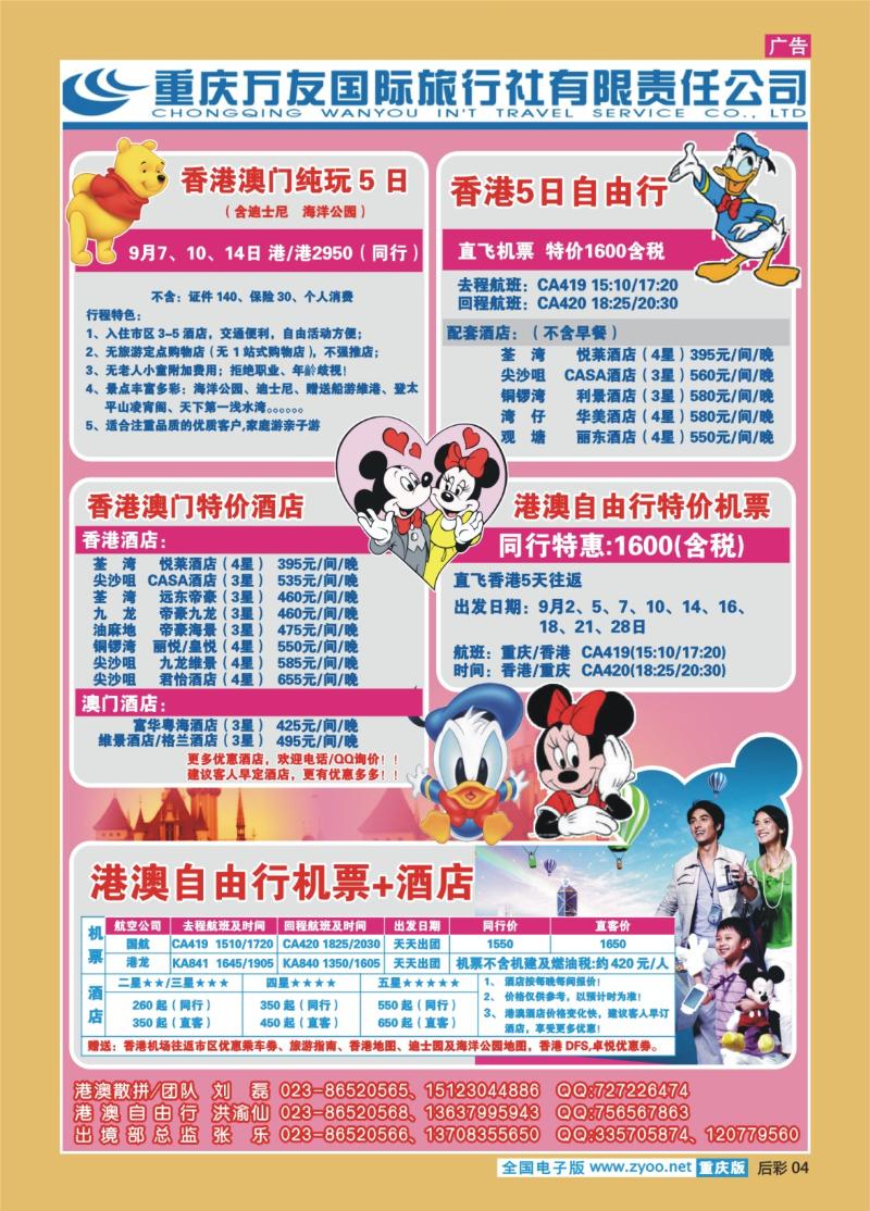 04  292期   (彩)重庆万友国旅_港澳