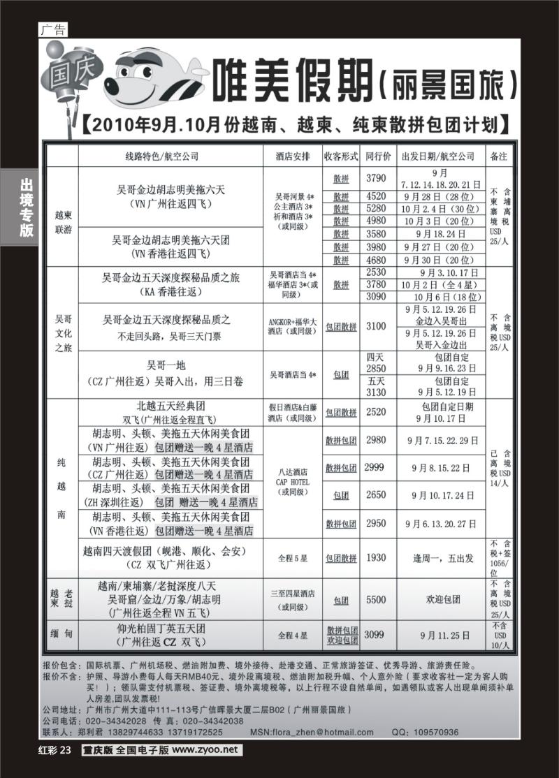 23  唯美假期--越柬专线