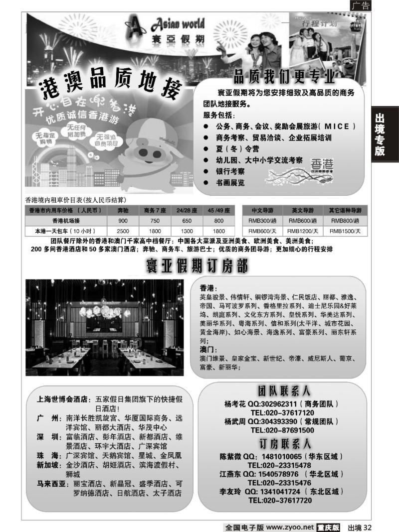 32  港澳地接+订房（港澳广深珠东南亚）