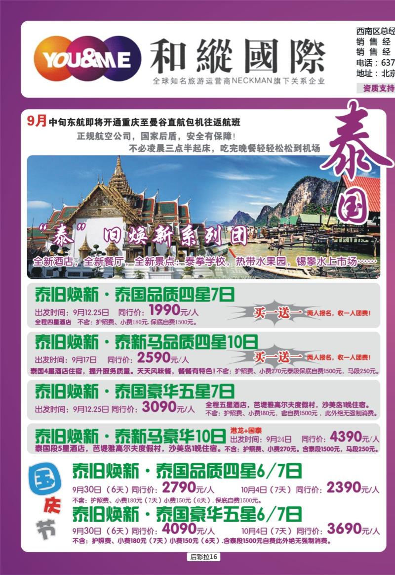 后彩拉16   和緃國際